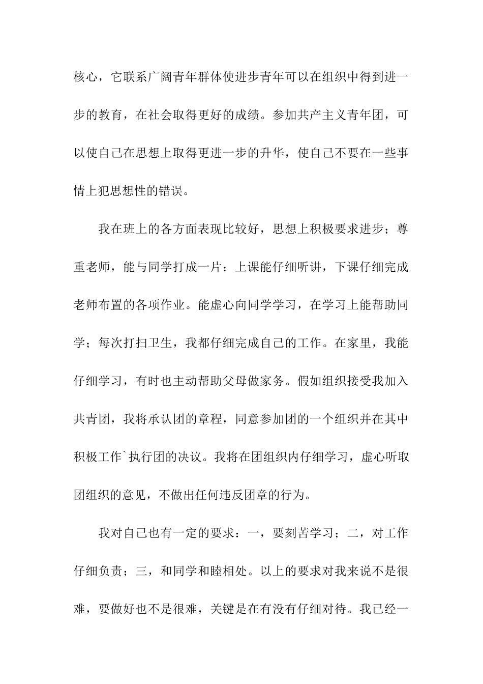 中专生入团申请书_第2页