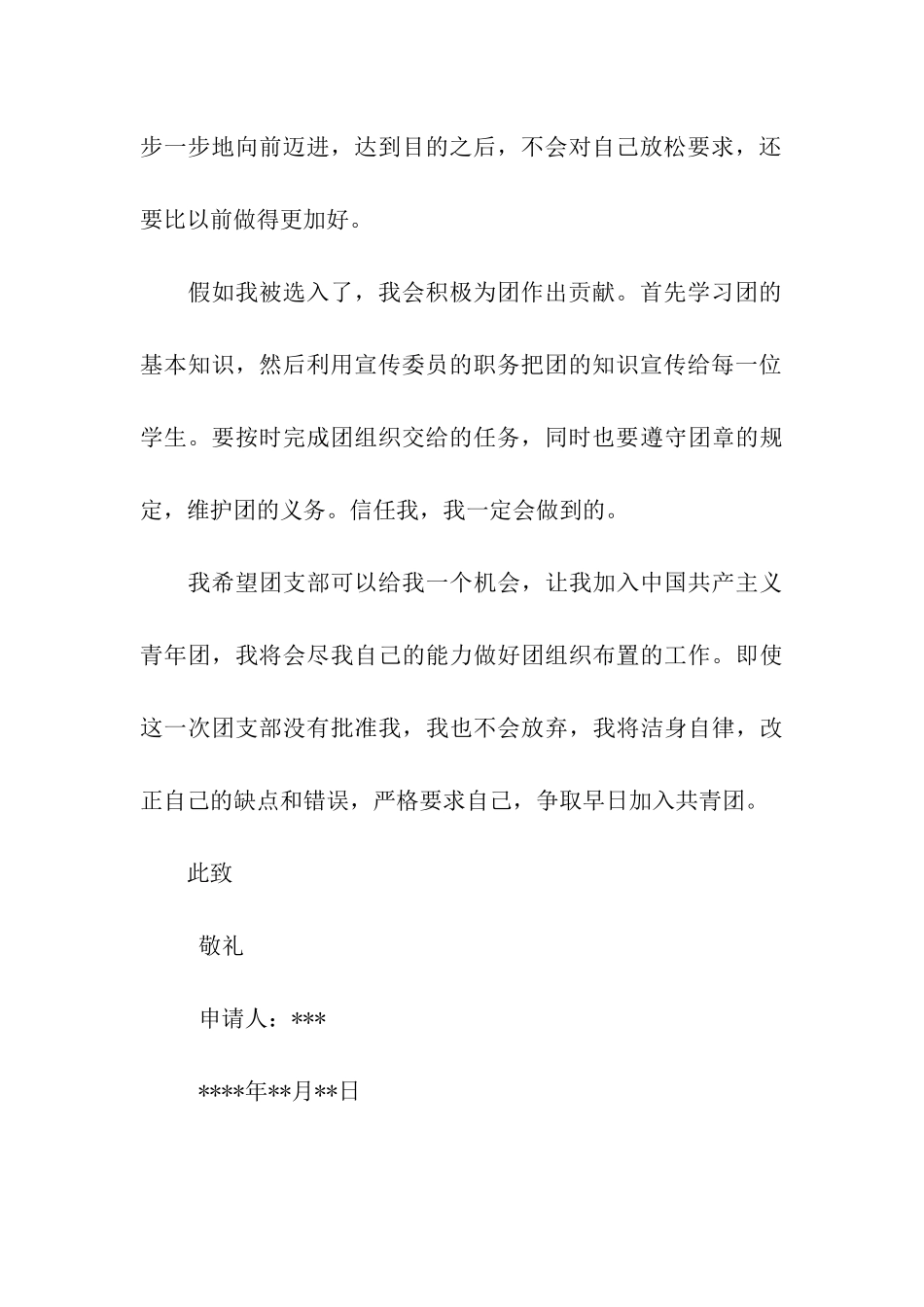 中专生入团申请书_第3页