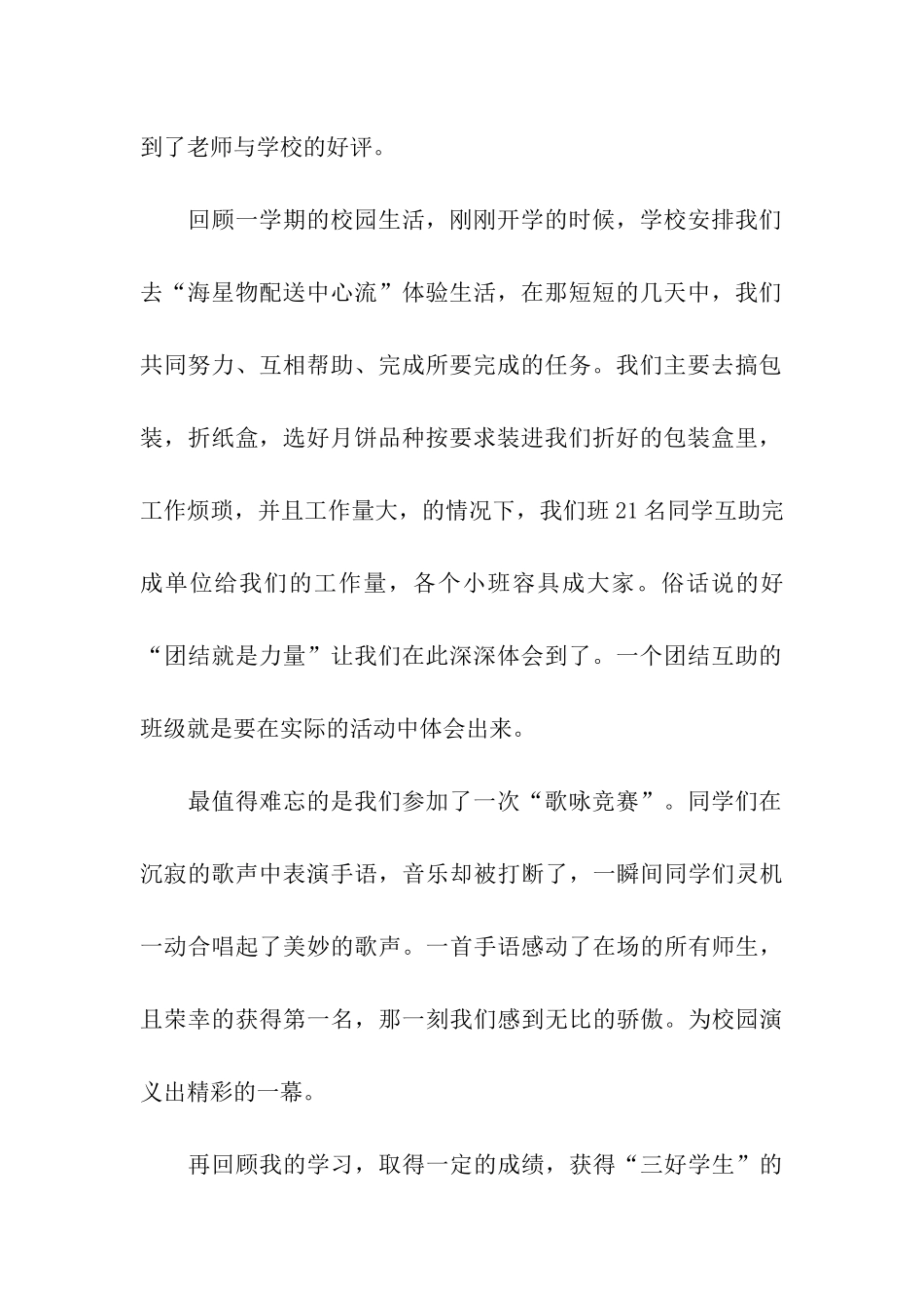 中专生个人事迹材料_第2页