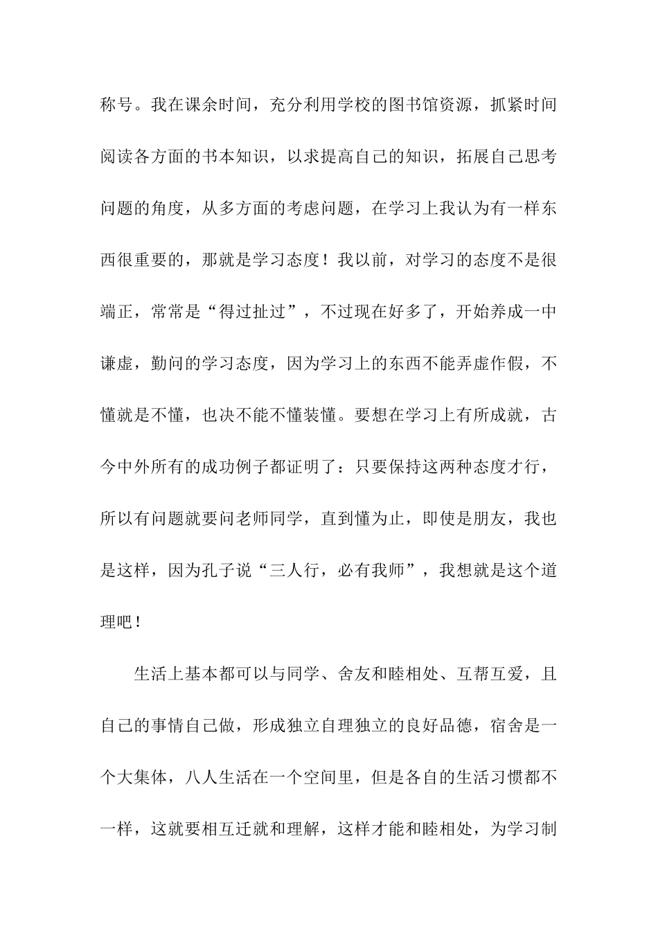 中专生个人事迹材料_第3页