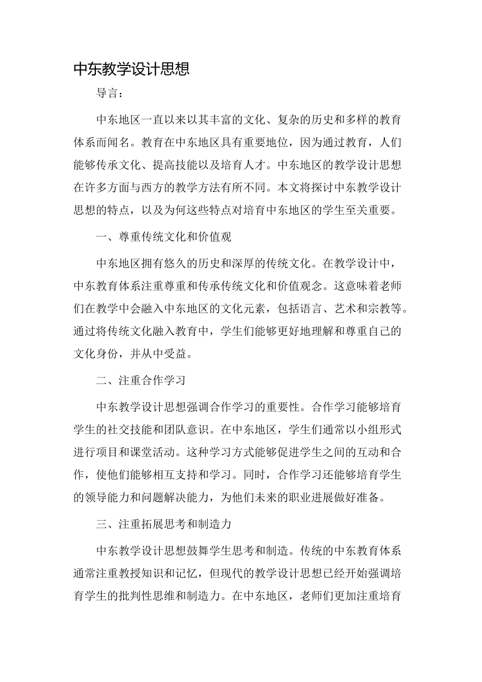 中东教学设计思想_第1页