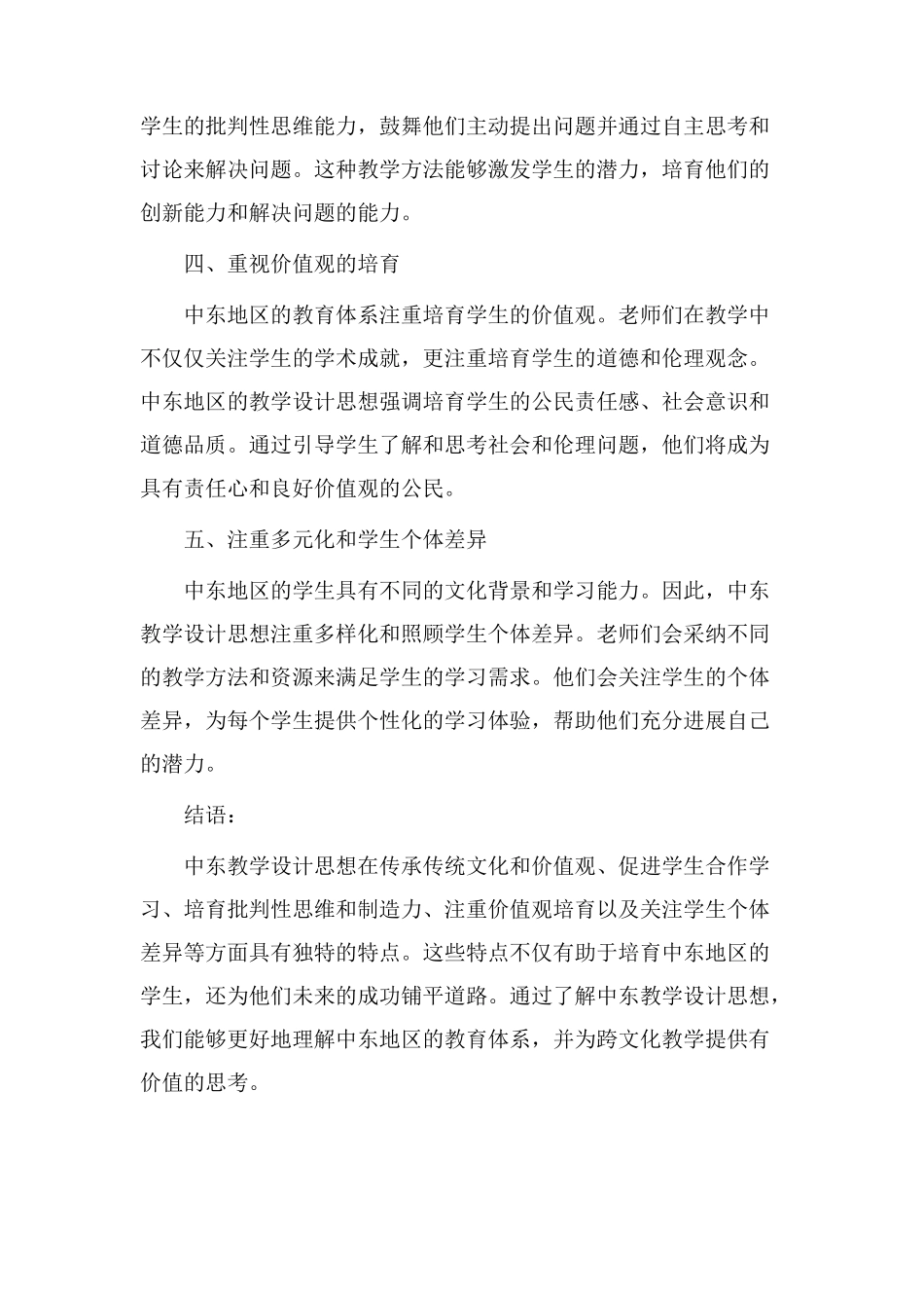 中东教学设计思想_第2页