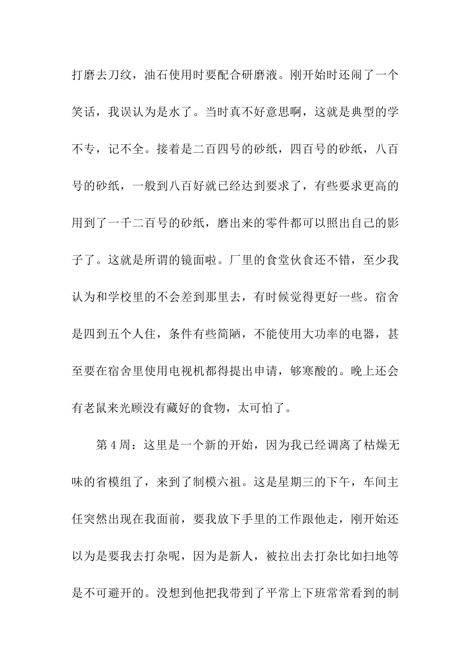 中专车间顶岗实习周记_第3页