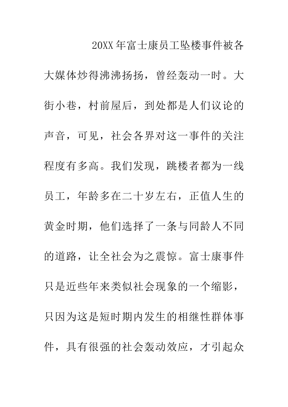 中专生适应能力加强探讨_第3页