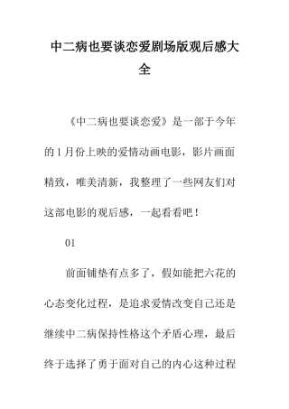 中二病也要谈恋爱剧场版观后感大全