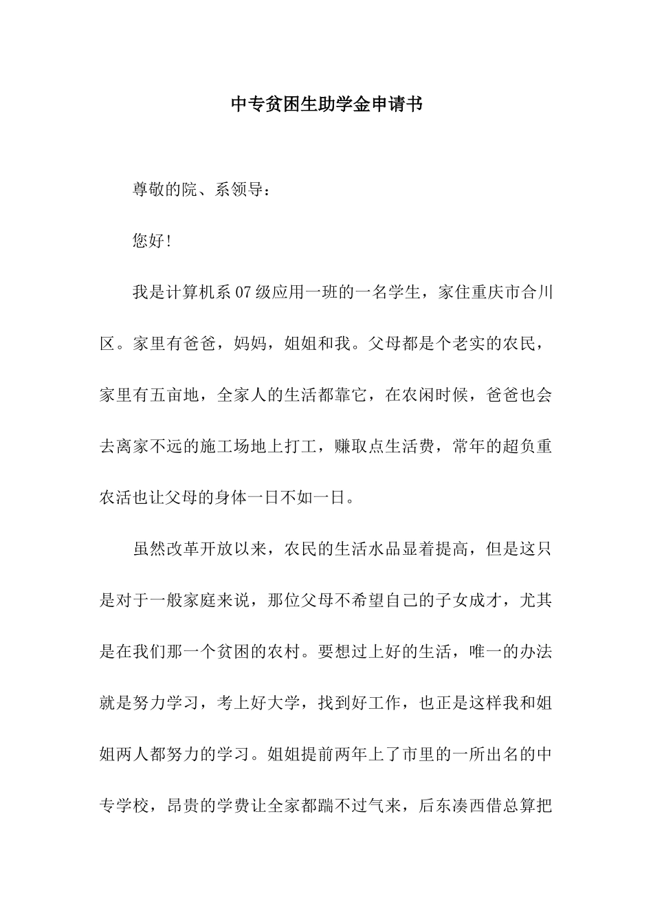 中专贫困生助学金申请书_第1页
