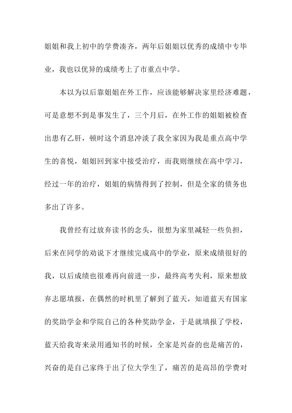 中专贫困生助学金申请书_第2页