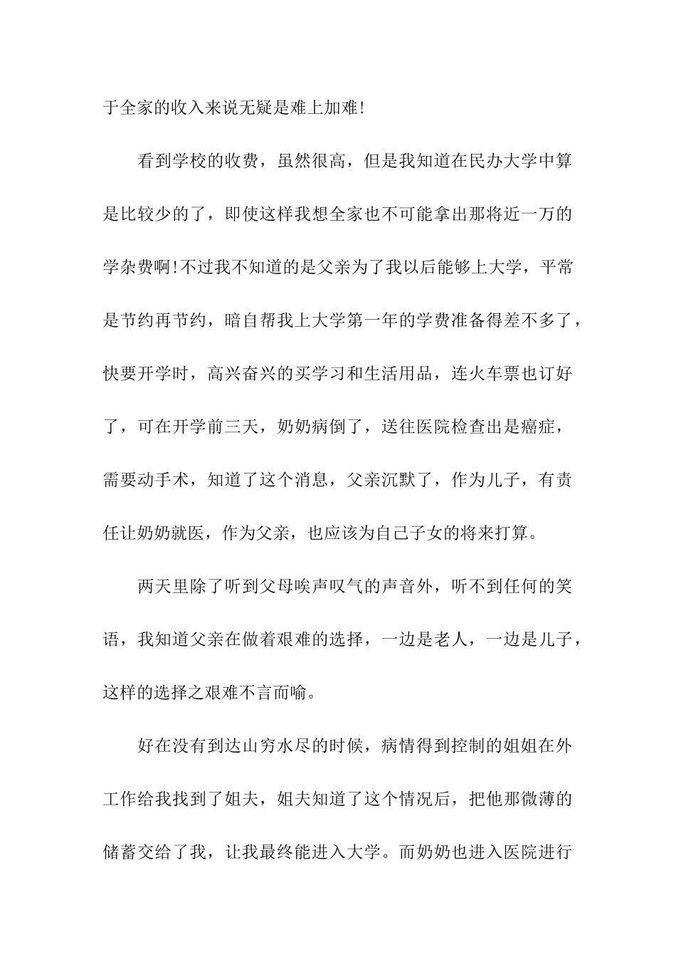 中专贫困生助学金申请书_第3页