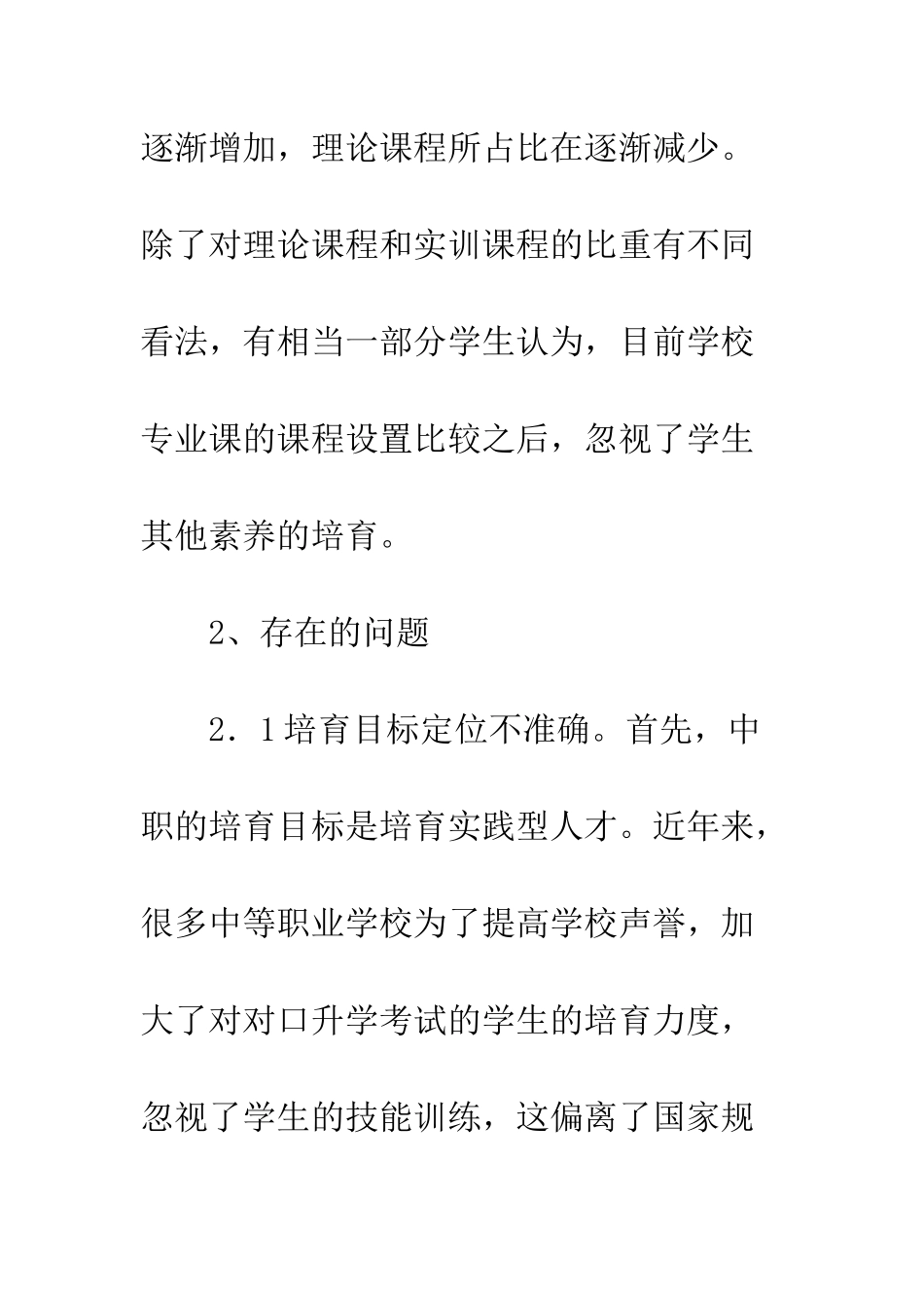 中专财经人才培养方法_第3页