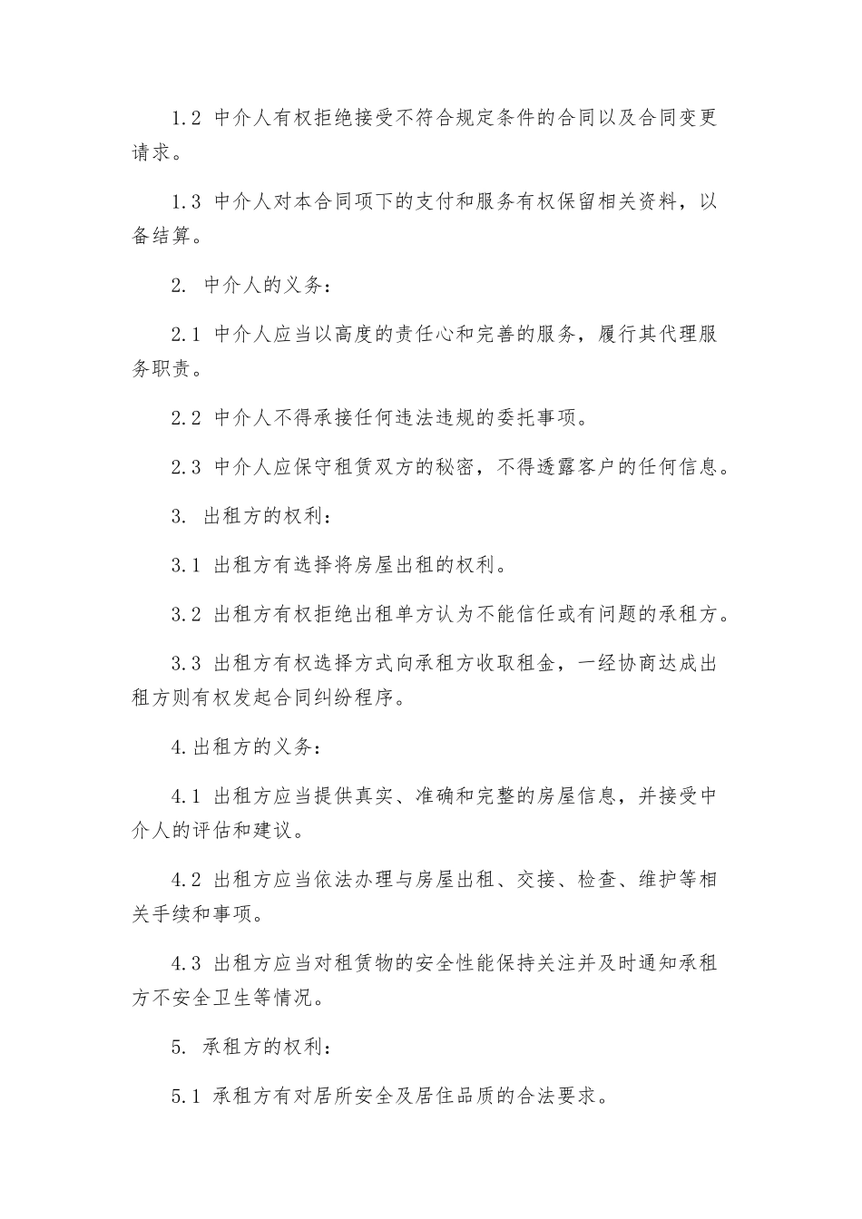 中介人居间合同_第2页