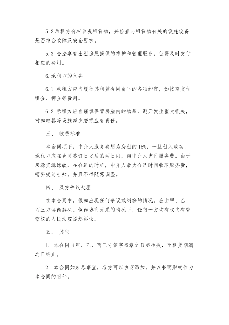 中介人居间合同_第3页