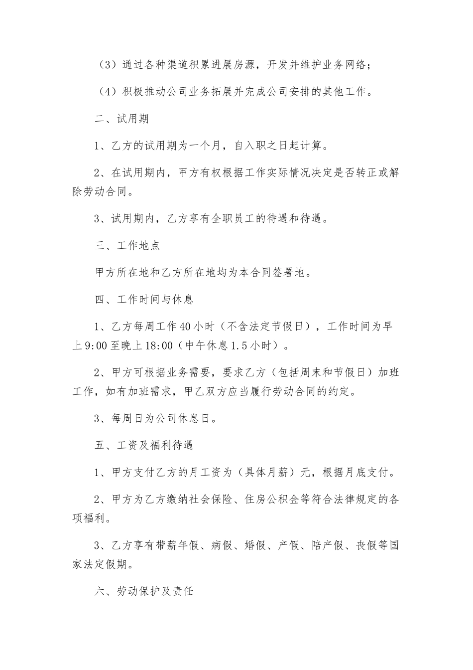 中介劳动合同_第2页