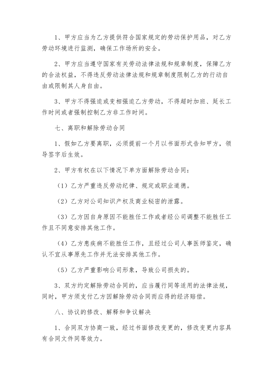 中介劳动合同_第3页