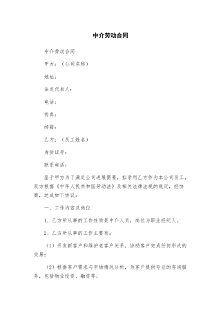 中介劳动合同