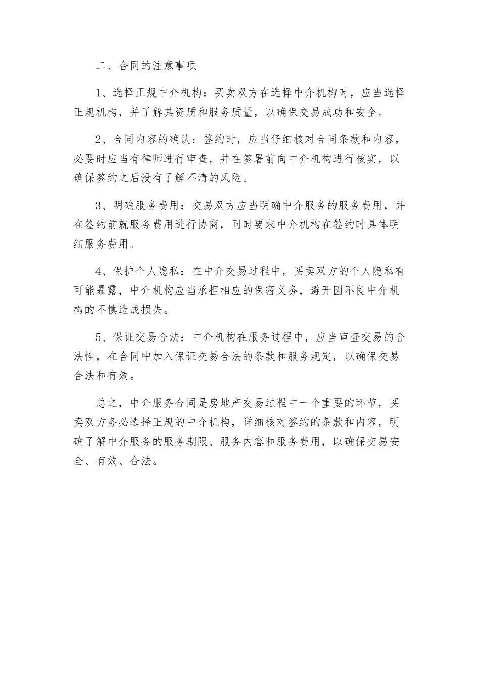 中介服务合同的_第2页