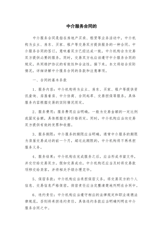 中介服务合同的