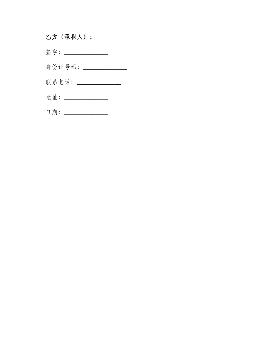 中介租房标准合同书_第3页