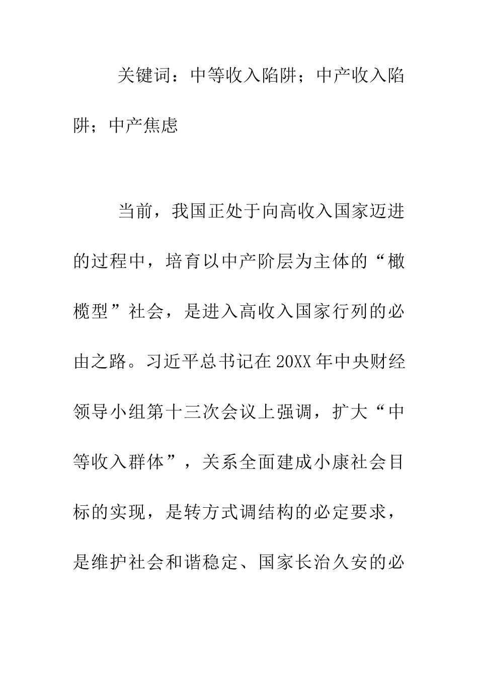 中产收入陷阱与如何规避_第2页