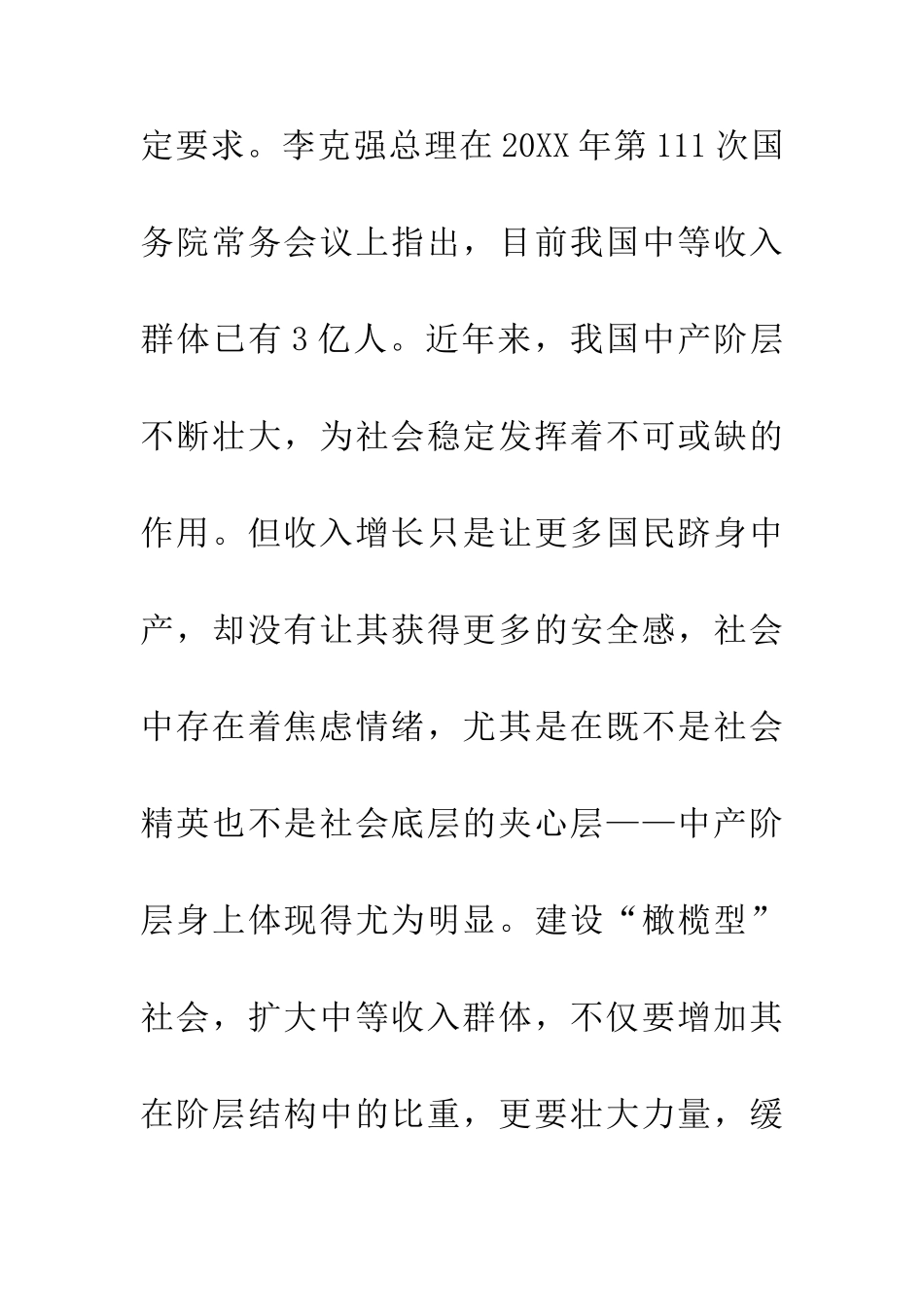 中产收入陷阱与如何规避_第3页