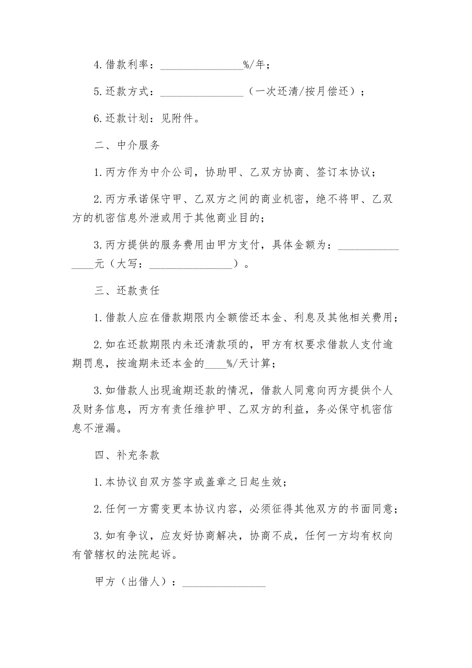 中介贷款协议书_第2页