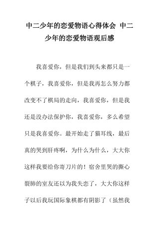 中二少年的恋爱物语心得体会-中二少年的恋爱物语观后感