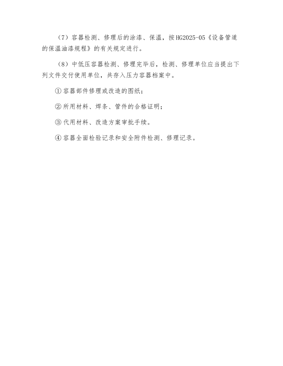 中低压容器的修理_第2页