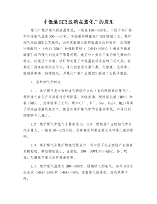 中低温SCR脱硝在焦化厂的应用