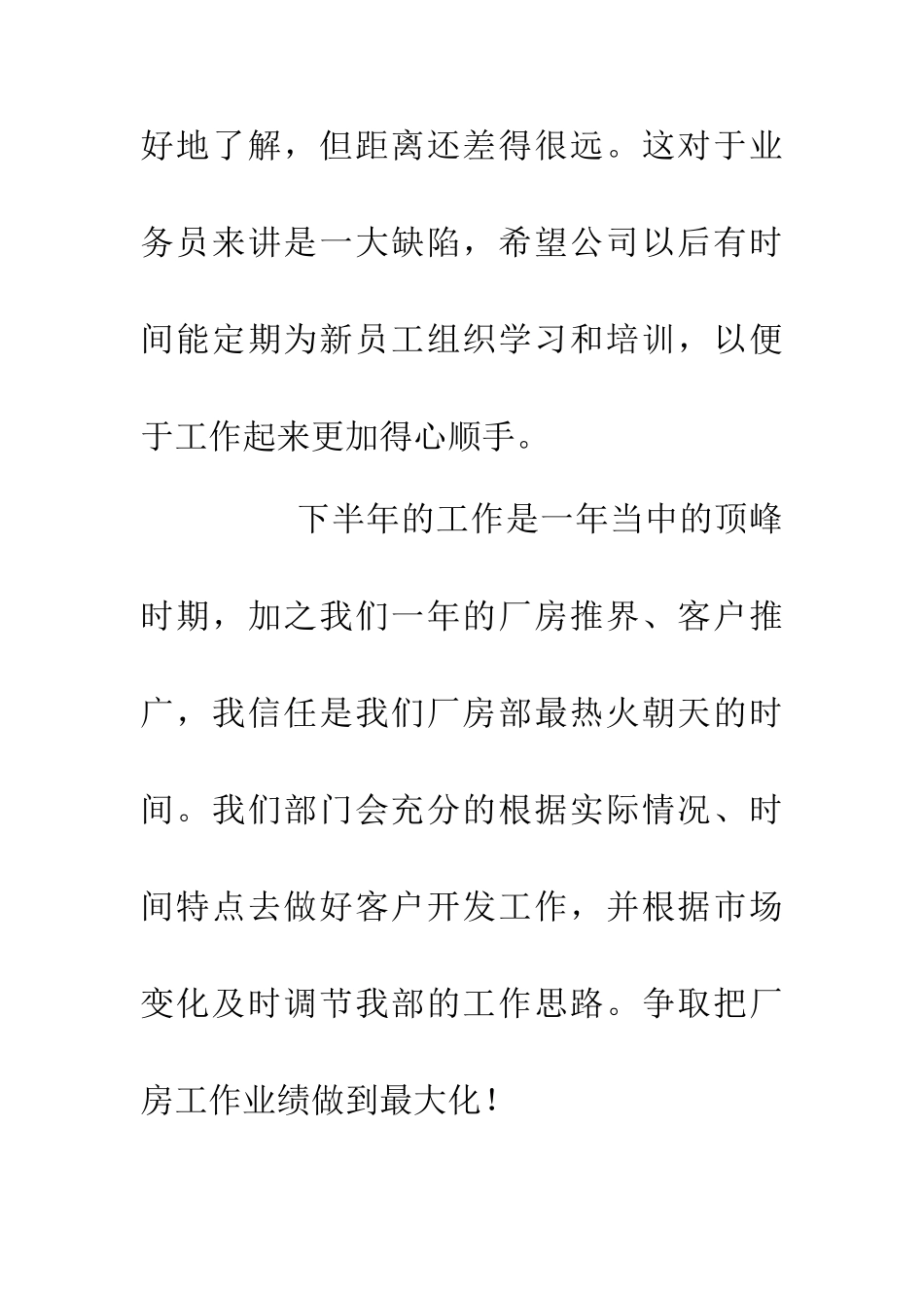 中介公司个人工作计划_第2页