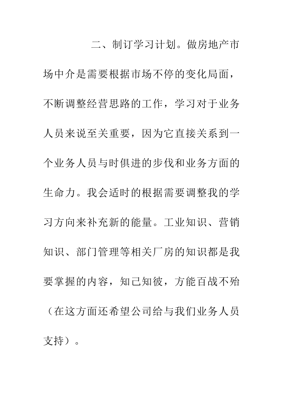 中介公司个人工作计划_第3页