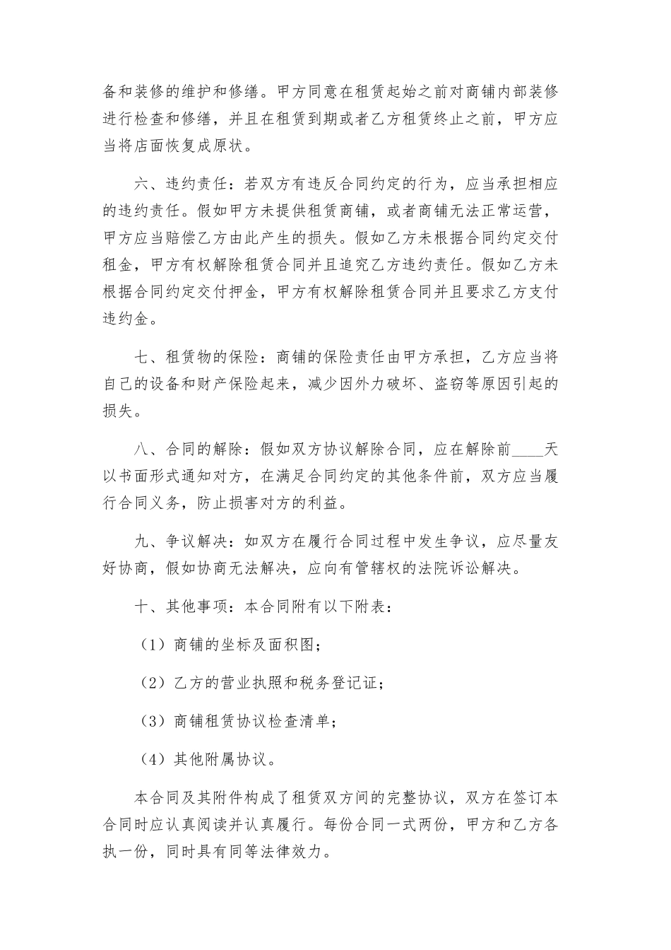 中介商铺租赁合同_第2页