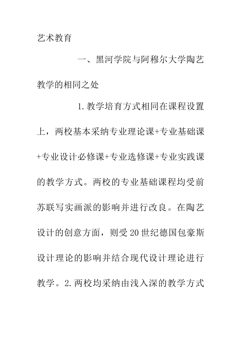中俄手工陶艺教学比较探析_第2页