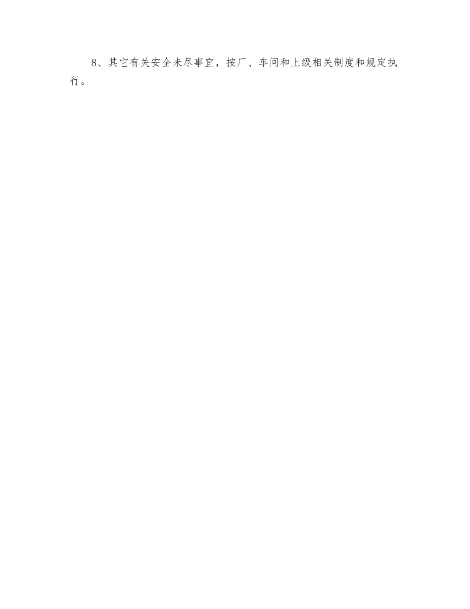 中低压容器检修的安全要点_第2页