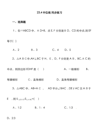 中位线练习题