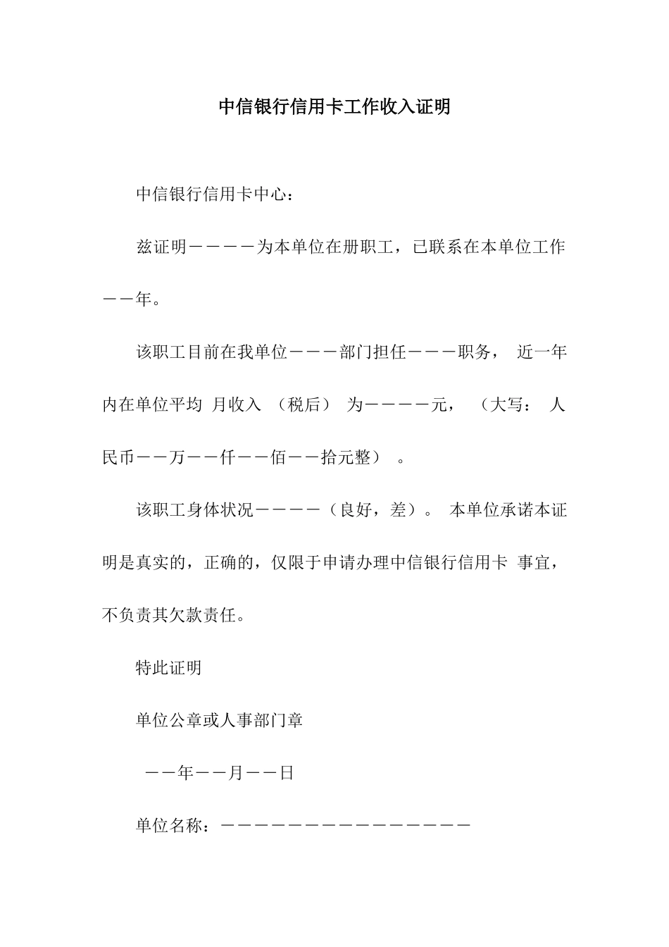 中信银行信用卡工作收入证明_第1页