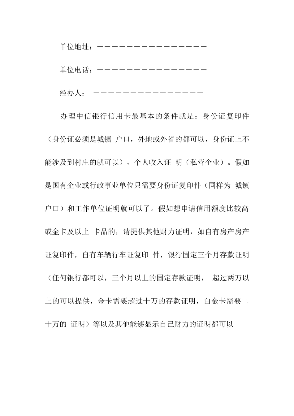 中信银行信用卡工作收入证明_第2页