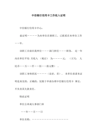 中信银行信用卡工作收入证明