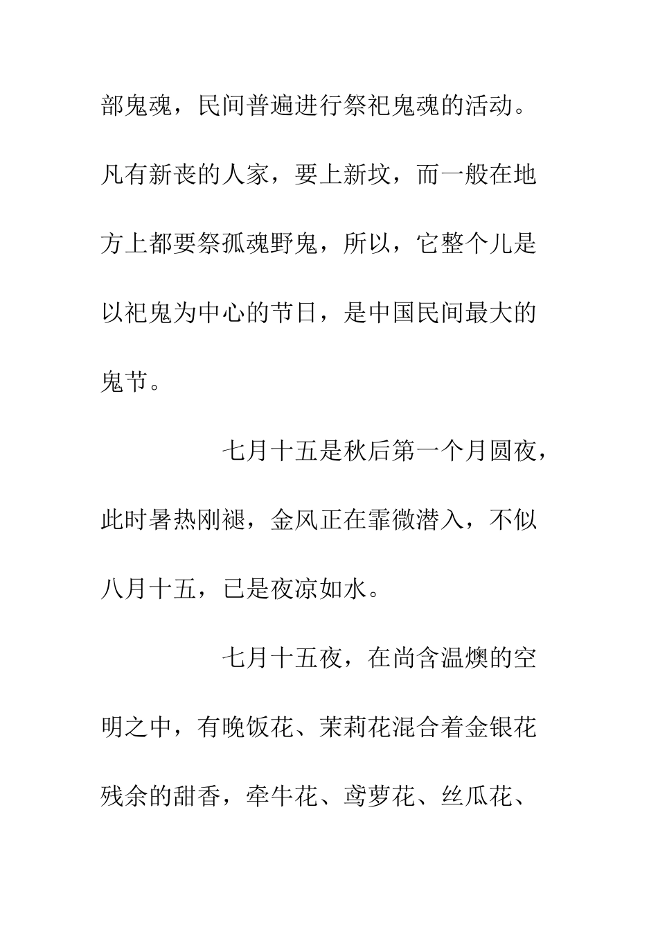 中元节材料知识大盘点来历、习俗、禁忌_第2页