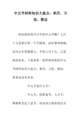 中元节材料知识大盘点来历、习俗、禁忌