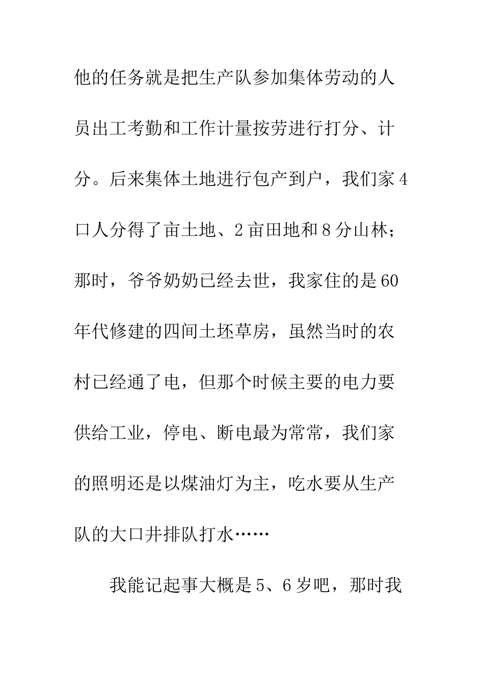 中共党员纪念改革开放40年征文精选5篇_第2页