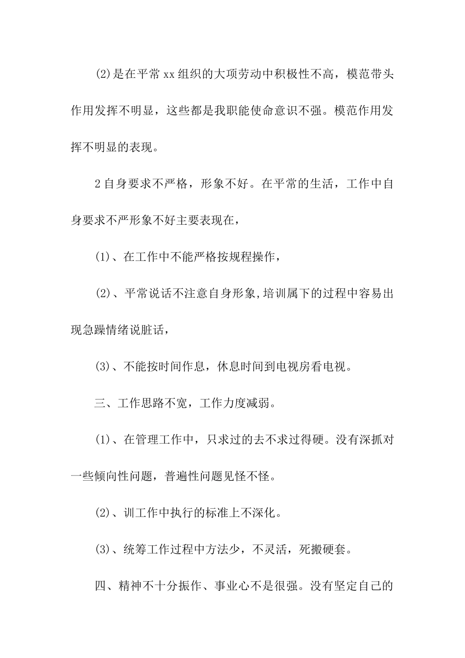 中共党员进行党性分析的通用版本_第2页