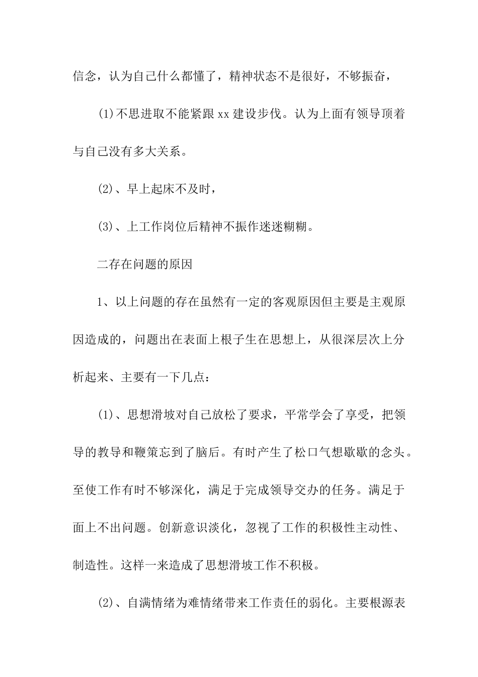 中共党员进行党性分析的通用版本_第3页