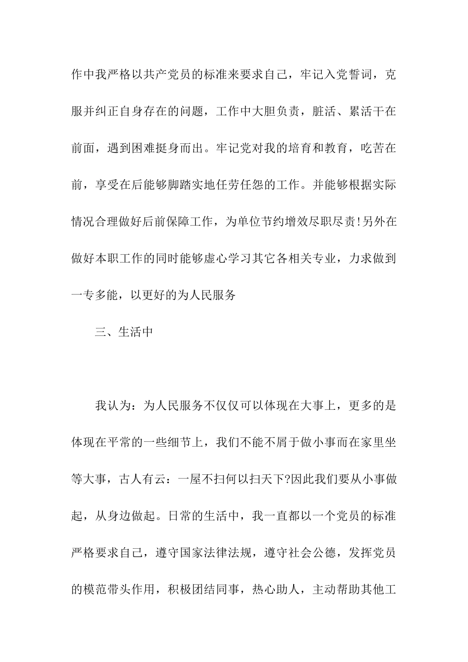 中共预备党员转正思想汇报_第3页