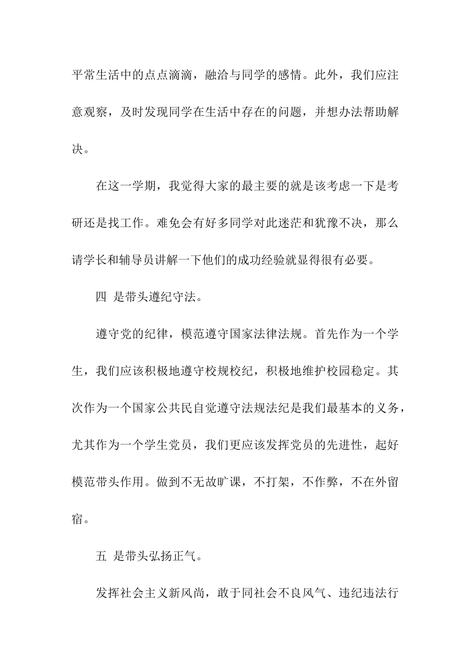 中共预备党员创先争优承诺书_第3页