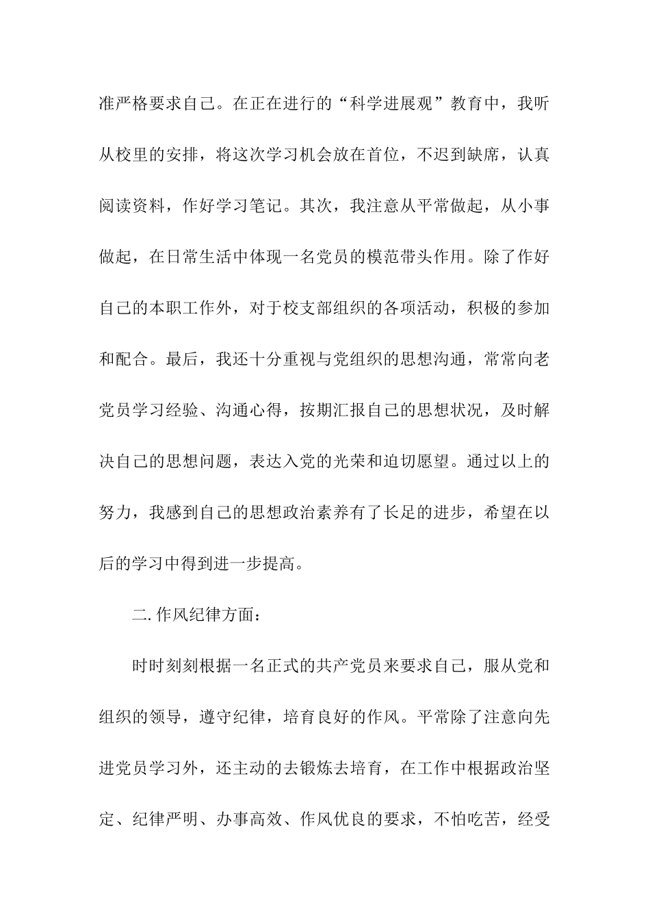 中共预备党员转正思想汇报范文精选2025_第2页