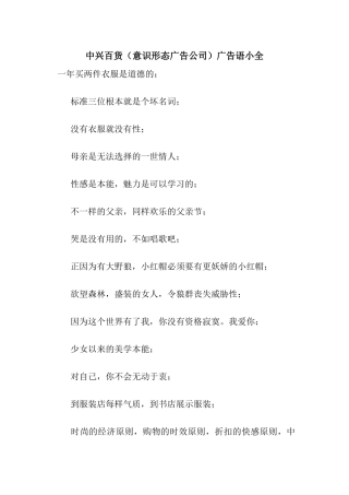中兴百货广告语小全