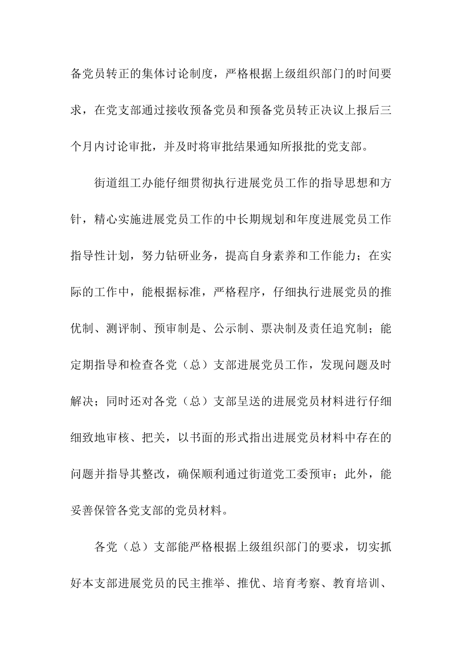 中共丰泽区委城东街道工作委员会关于2003年以来发展党员工作自查_第2页