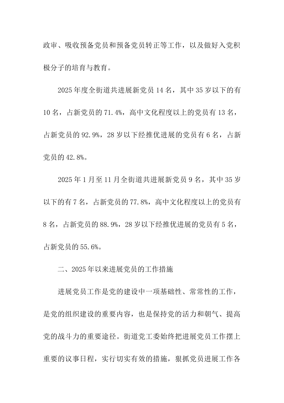 中共丰泽区委城东街道工作委员会关于2003年以来发展党员工作自查_第3页