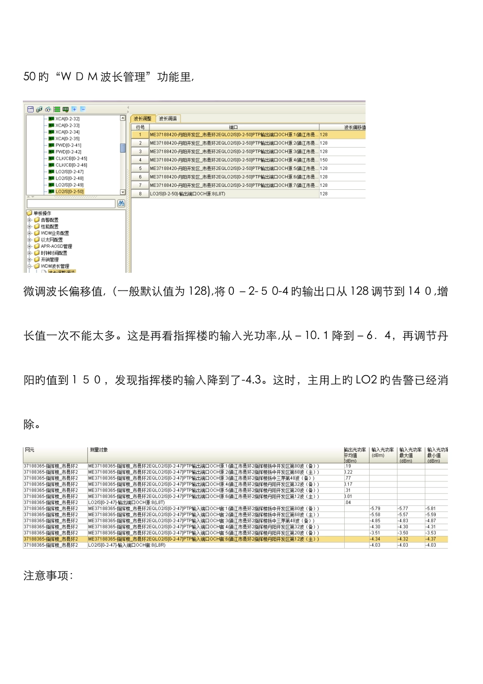 中兴OTN波分LQ2LO2波分侧单板轻微频偏的微调设置_第2页