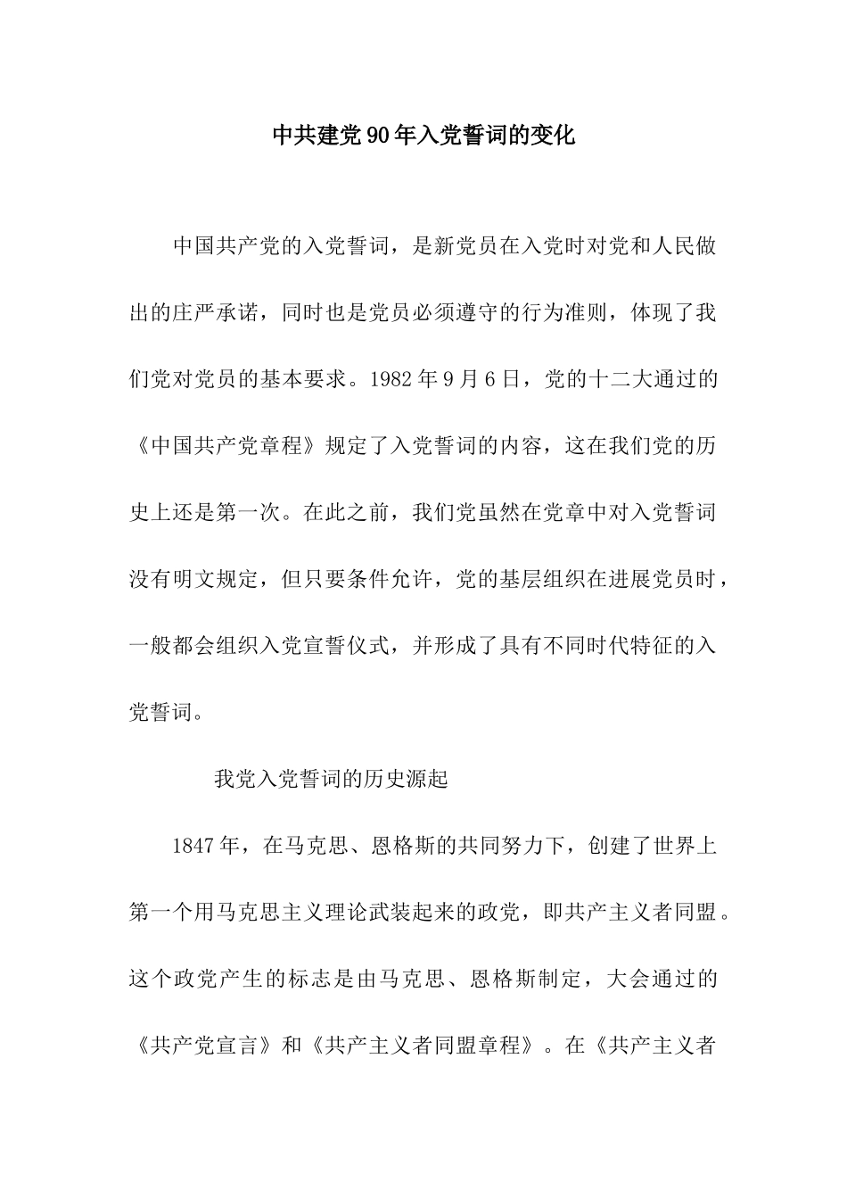 中共建党90年入党誓词的变化_第1页