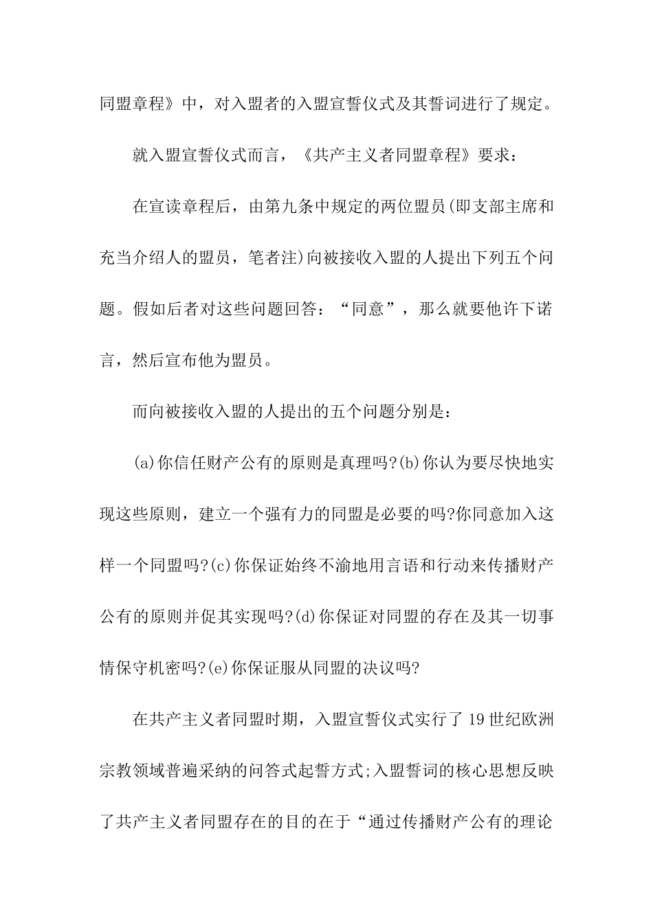 中共建党90年入党誓词的变化_第2页